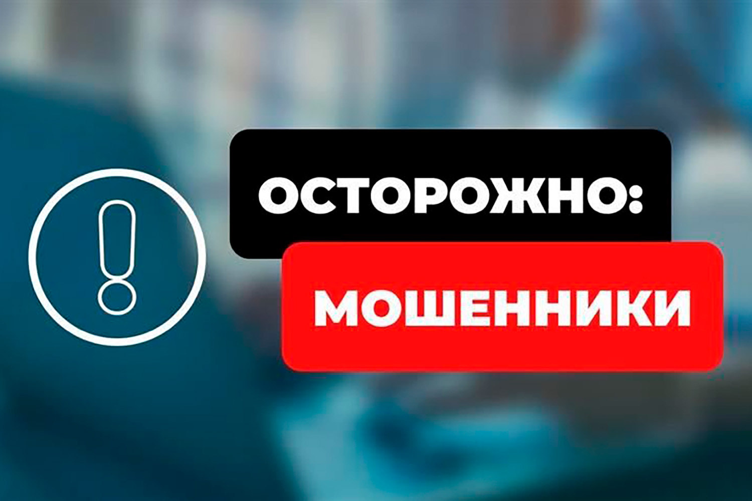 Один звонок и почти 79 тысяч рублей исчезли со счёта жительницы ПМР