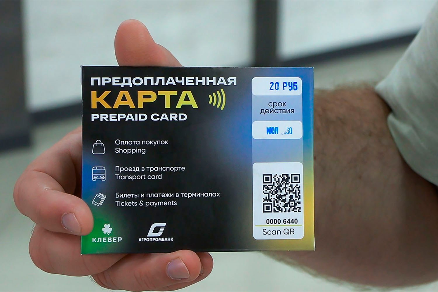 Оплата проезда по-новому: предоплаченная карта теперь доступна в Приднестровье