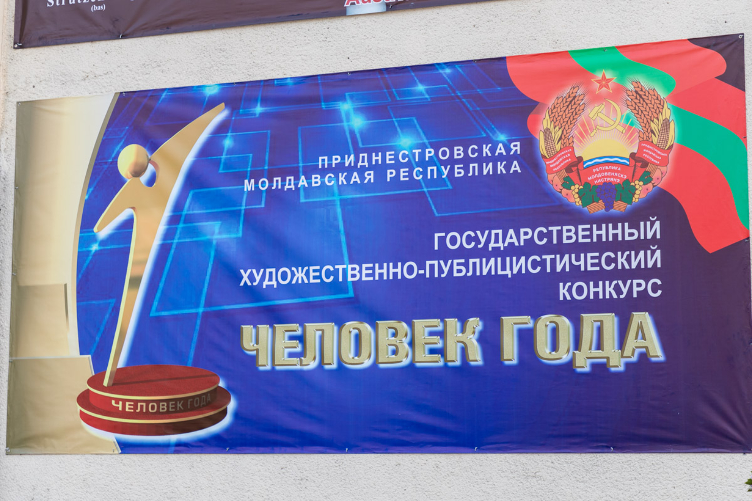 Звания «Человек года – 2025» удостоены 14 жителей Приднестровья