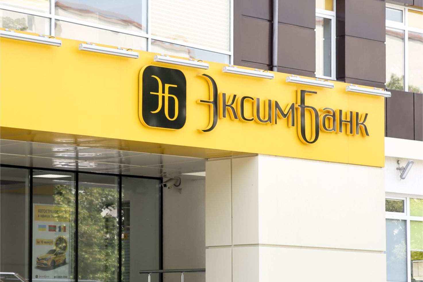 Эксимбанк ПМР разъяснил кредиты при дробной выплате зарплаты и последствия кризиса