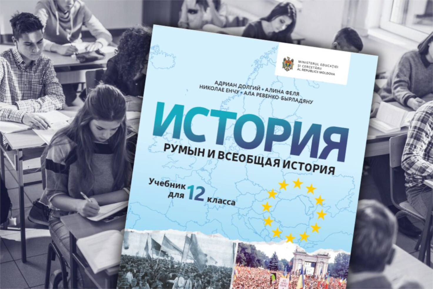Скандал в образовании Молдовы МИД ПМР требует пересмотра учебников истории