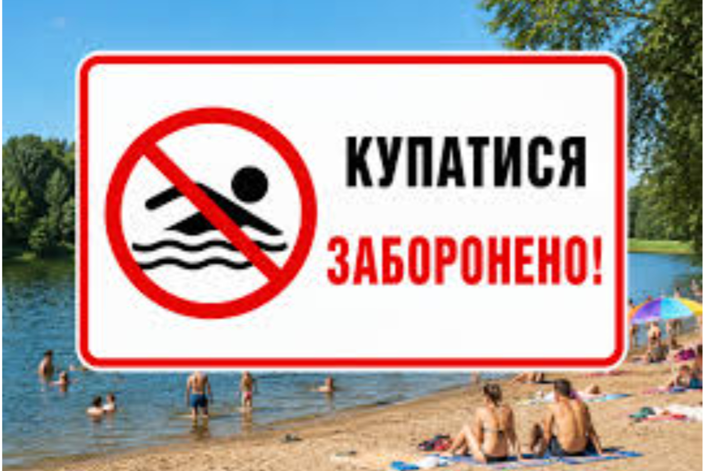 Пляж Сократ встретил лето без спасателей и с запретом на купание