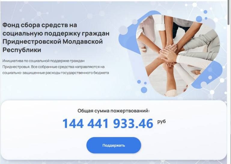 В Приднестровье утвердили новый транш из фонда Вместе на поддержку здравоохранения